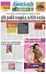 Dinakaran Tirunelveli