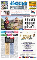 Dinakaran Tirunelveli