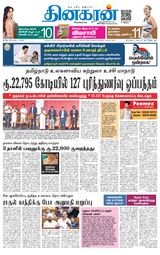 Dinakaran Tirunelveli