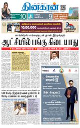 Dinakaran Tirunelveli