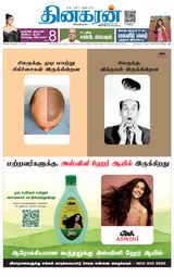 Dinakaran Tirunelveli