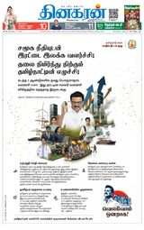 Dinakaran Tirunelveli