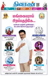Dinakaran Tirunelveli