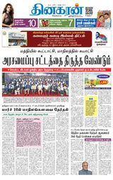 Dinakaran Tirunelveli
