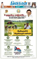 Dinakaran Tirunelveli