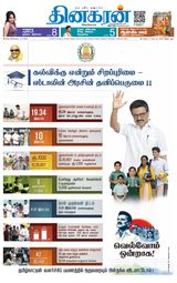 Dinakaran Tirunelveli