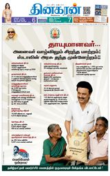 Dinakaran Tirunelveli