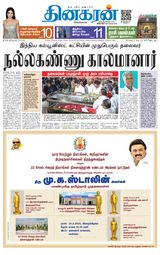 Dinakaran Tirunelveli