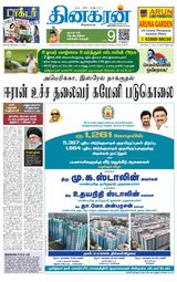 Dinakaran Tirunelveli