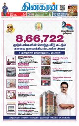 Dinakaran Tirunelveli