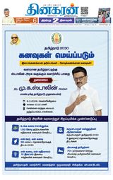 Dinakaran Tirunelveli