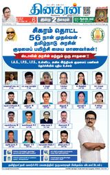 Dinakaran Tirunelveli