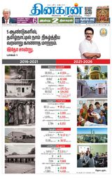 Dinakaran Tirunelveli
