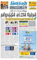 Dinakaran Tirunelveli
