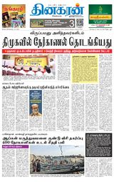 Dinakaran Tirunelveli
