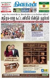 Dinakaran Tirunelveli