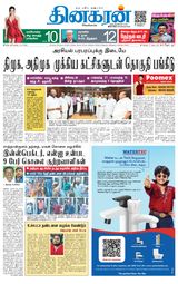 Dinakaran Tirunelveli