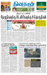 Dinakaran Tirunelveli