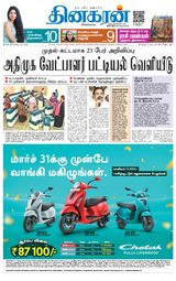 Dinakaran Tirunelveli