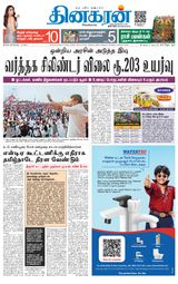 Dinakaran Tirunelveli