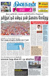 Dinakaran Tirunelveli
