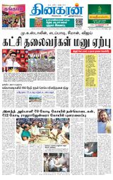 Dinakaran Tirunelveli