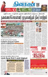 Dinakaran Tirunelveli