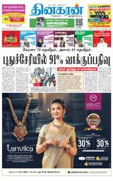 Dinakaran Tirunelveli