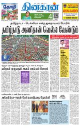 Dinakaran Tirunelveli