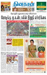 Dinakaran Tirunelveli