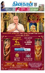 Dinakaran Tirunelveli