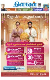 Dinakaran Tirunelveli