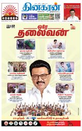 Dinakaran Tirunelveli
