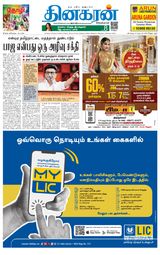 Dinakaran Tirunelveli