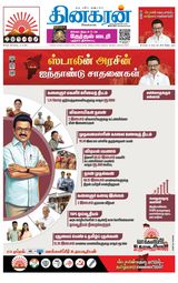 Dinakaran Tirunelveli