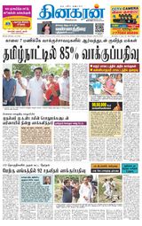 Dinakaran Tirunelveli