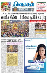 Dinakaran Tirunelveli