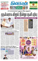 Dinakaran Tirunelveli