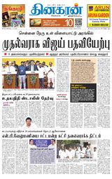 Dinakaran Tirunelveli