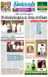 Dinakaran Tirunelveli
