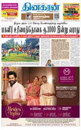 Dinakaran Tirunelveli