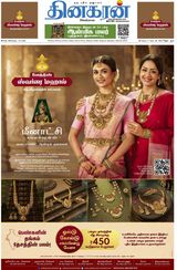 Dinakaran Tirunelveli