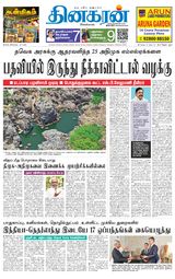Dinakaran Tirunelveli