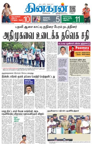 Dinakaran Tirunelveli