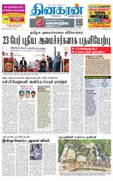 Dinakaran Tirunelveli Dinakaran Tirunelveli