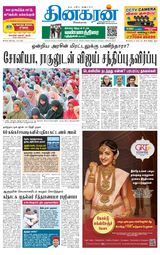 Dinakaran Tirunelveli