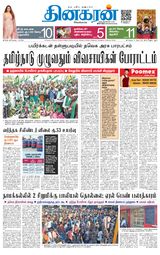 Dinakaran Tirunelveli