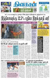 Dinakaran Tirunelveli