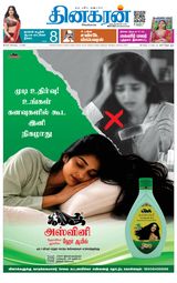 Dinakaran Tirunelveli