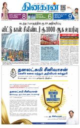 Dinakaran Tirunelveli